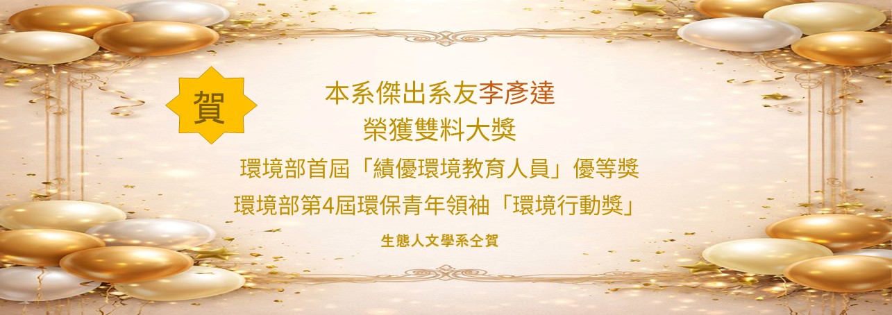 Link to 優秀系友獲獎